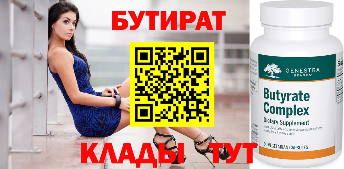 Бутират BDO Губкин