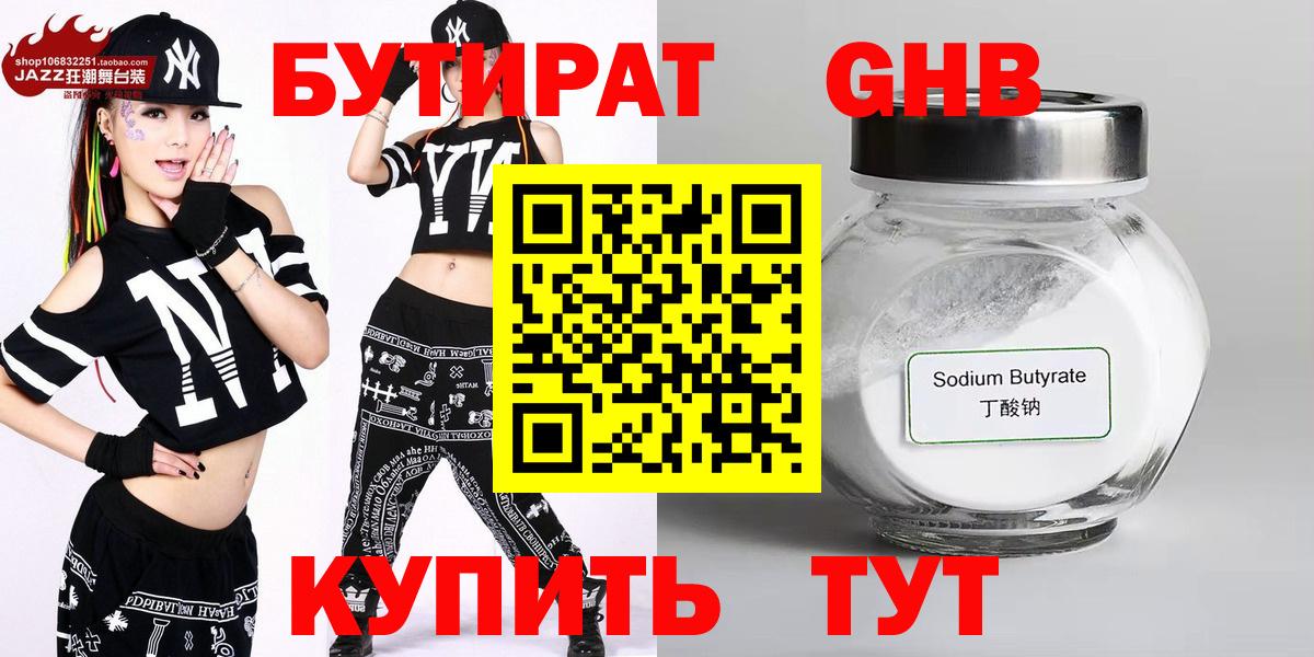Бутират  Вход с VPN  Губкин  Бутират бутик 