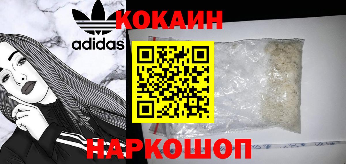 наркошоп  КОКАИН 97%  Вход с VPN  Губкин 