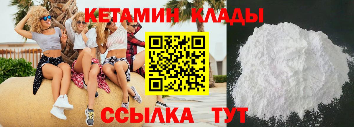 КЕТАМИН VHQ  Кетамин VHQ  Вход с VPN  Губкин 