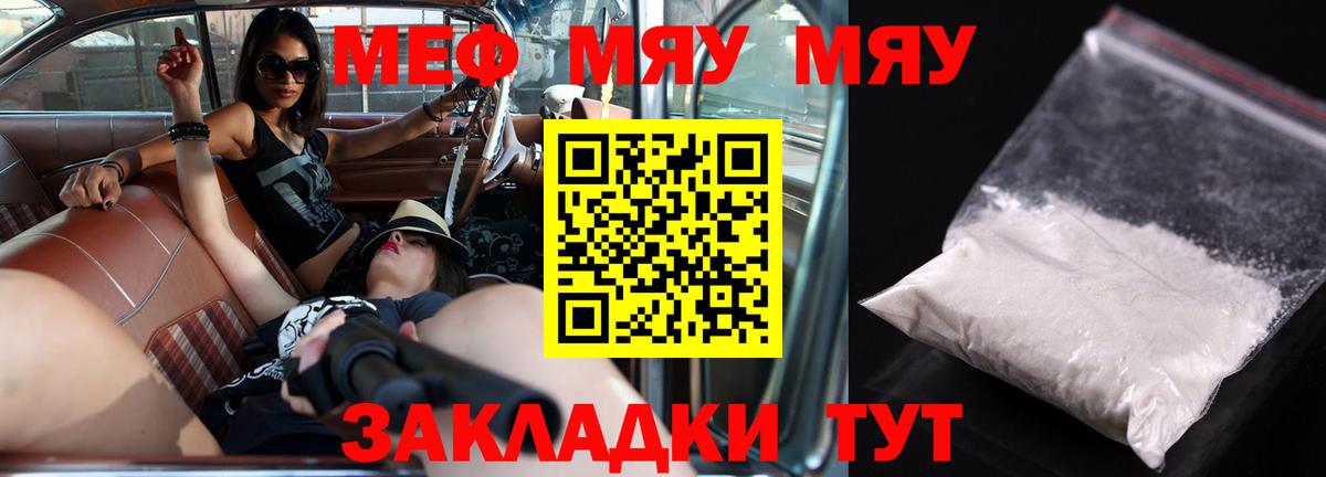 Меф мяу мяу мука Губкин