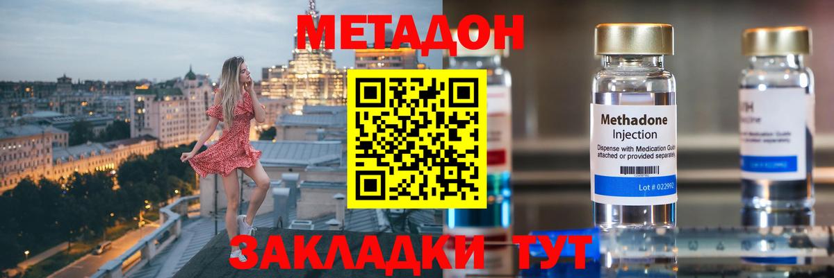 нарко площадка как зайти  МЕТАДОН methadone  Вход с VPN  Метадон methadone  Губкин 