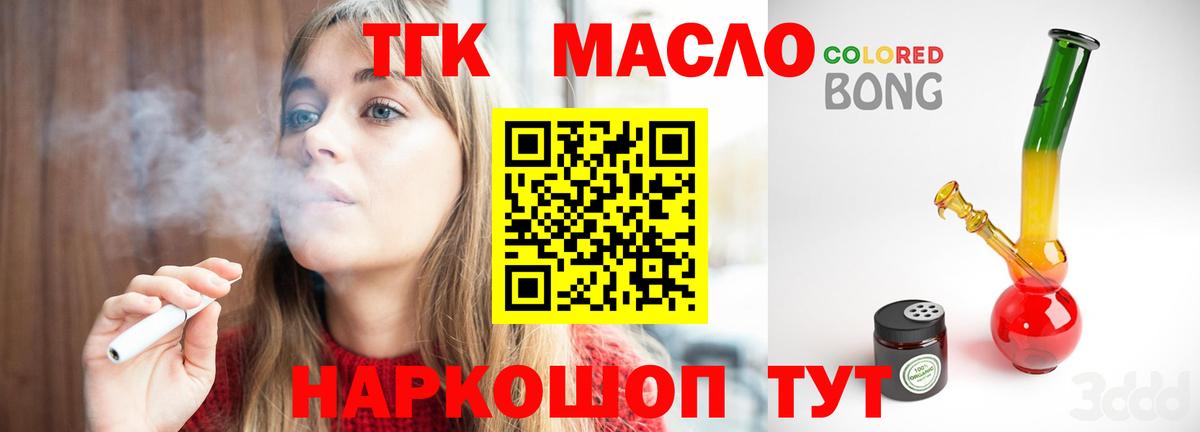 ТГК вейп с тгк Губкин